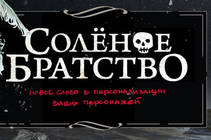 Костюм "Солёного братства". Гномы